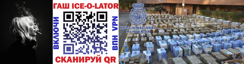 Купить где  Кропоткин  Гашиш ice o lator 